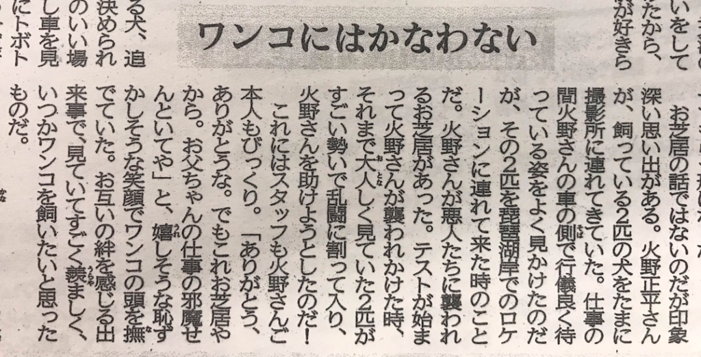 火野正平の愛犬は？